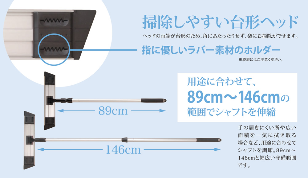 掃除しやすい台形ヘッド